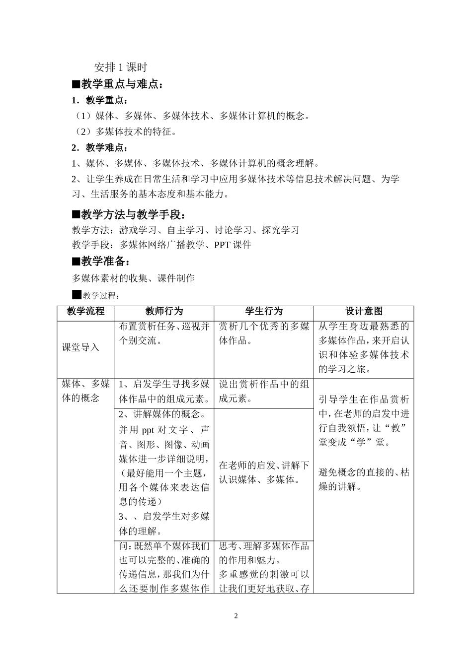 《认识与体验多媒体技术》教学设计_第2页