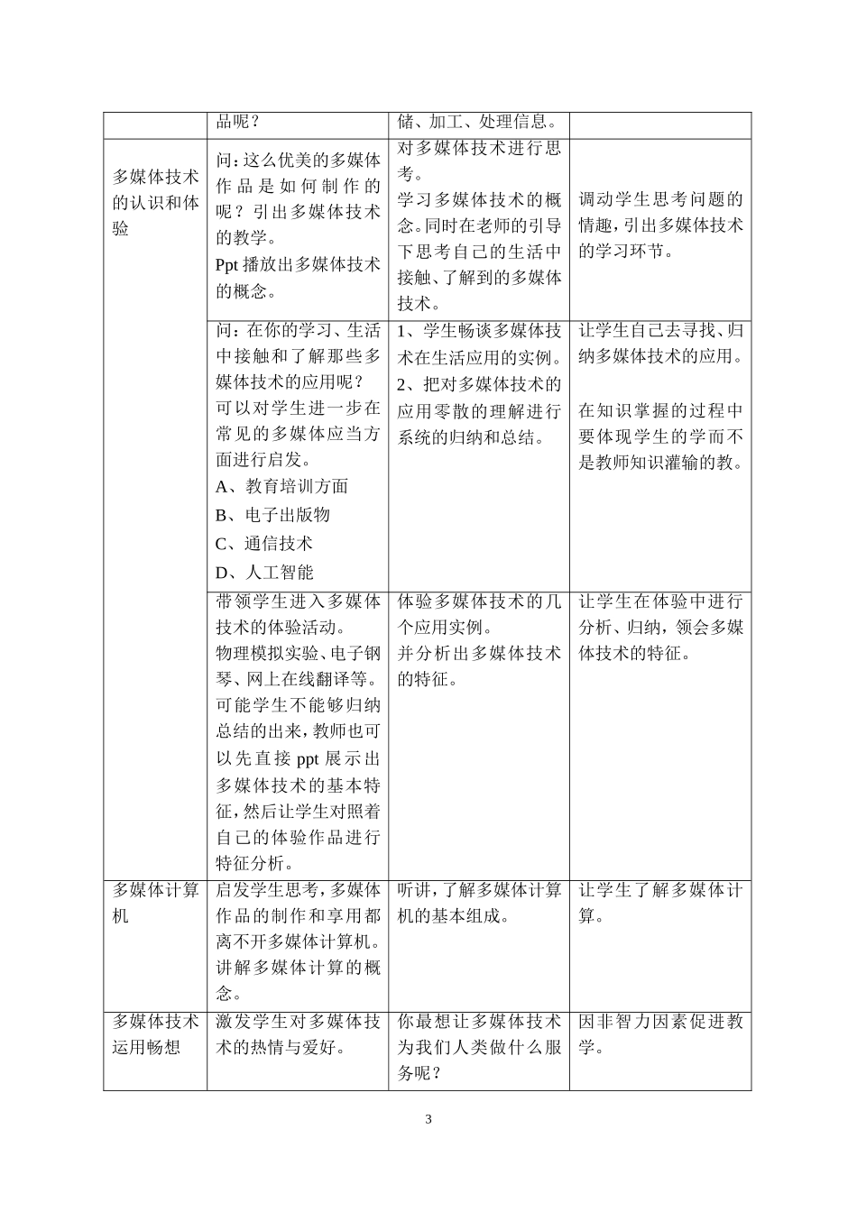 《认识与体验多媒体技术》教学设计_第3页