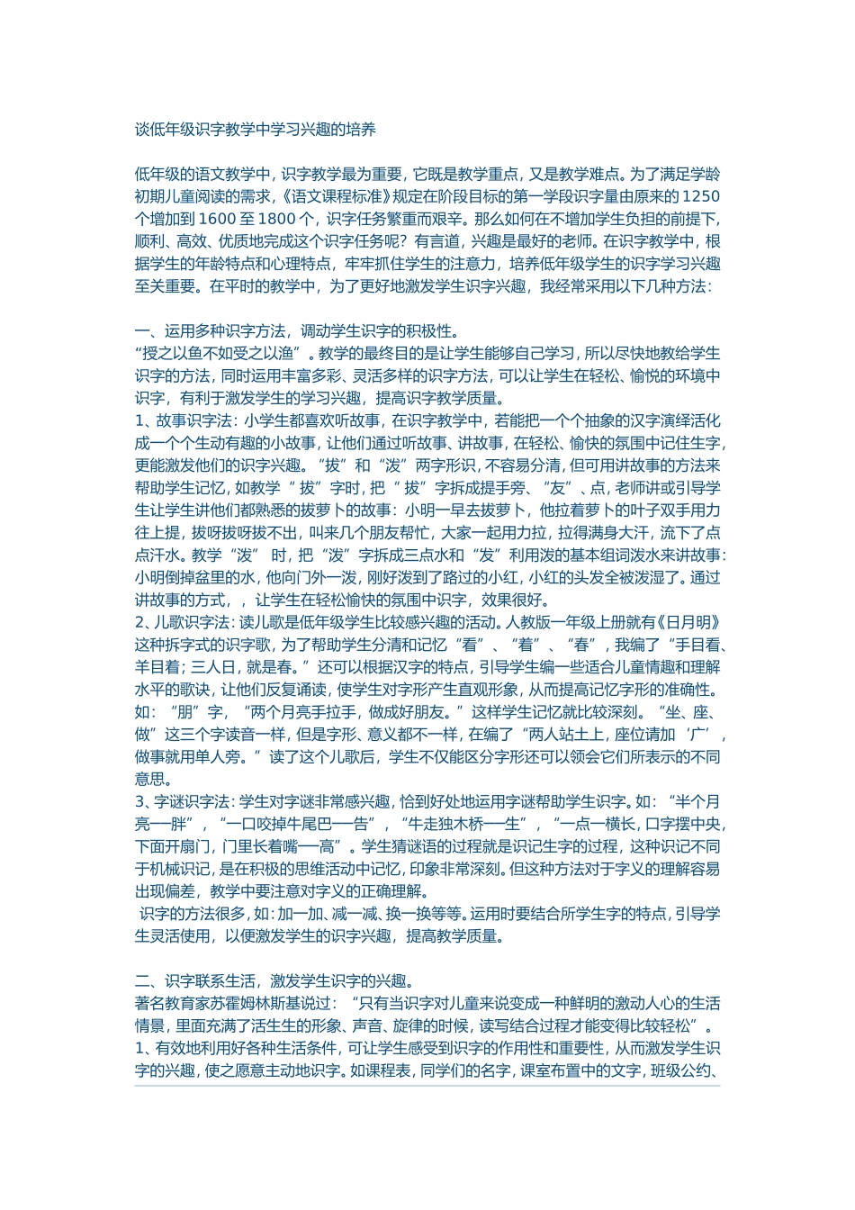 谈低年级识字教学中学习兴趣的培养_第1页