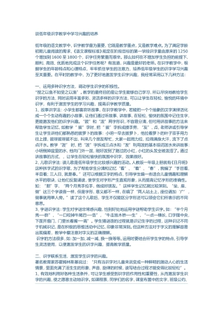 谈低年级识字教学中学习兴趣的培养