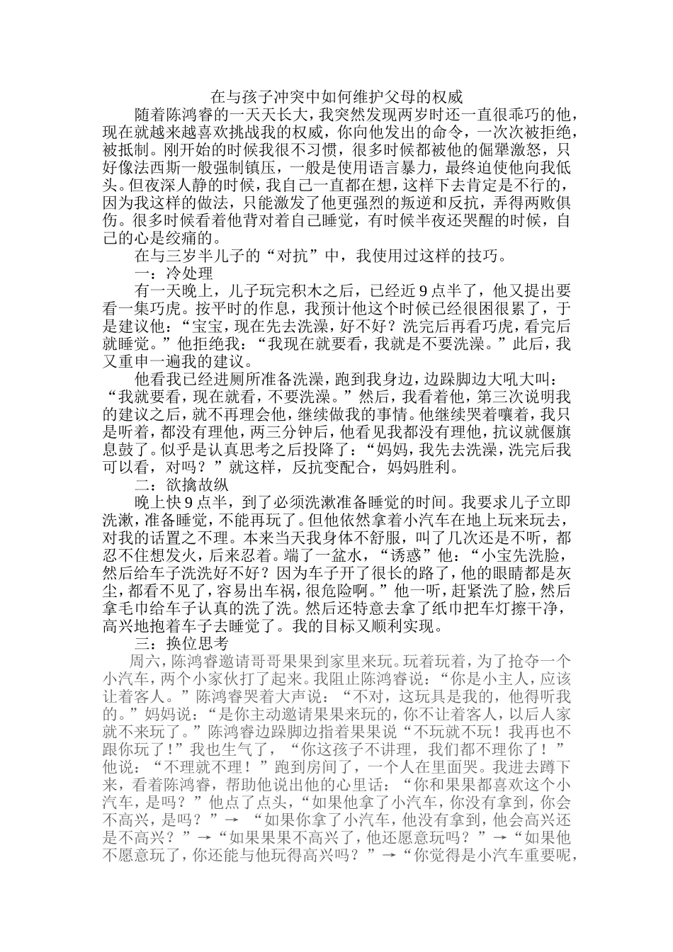 家长教育心得：在与孩子冲突中如何维护父母的权威_第1页