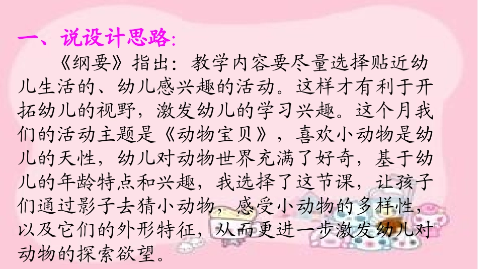 《猜猜他是谁》说课反思_第2页