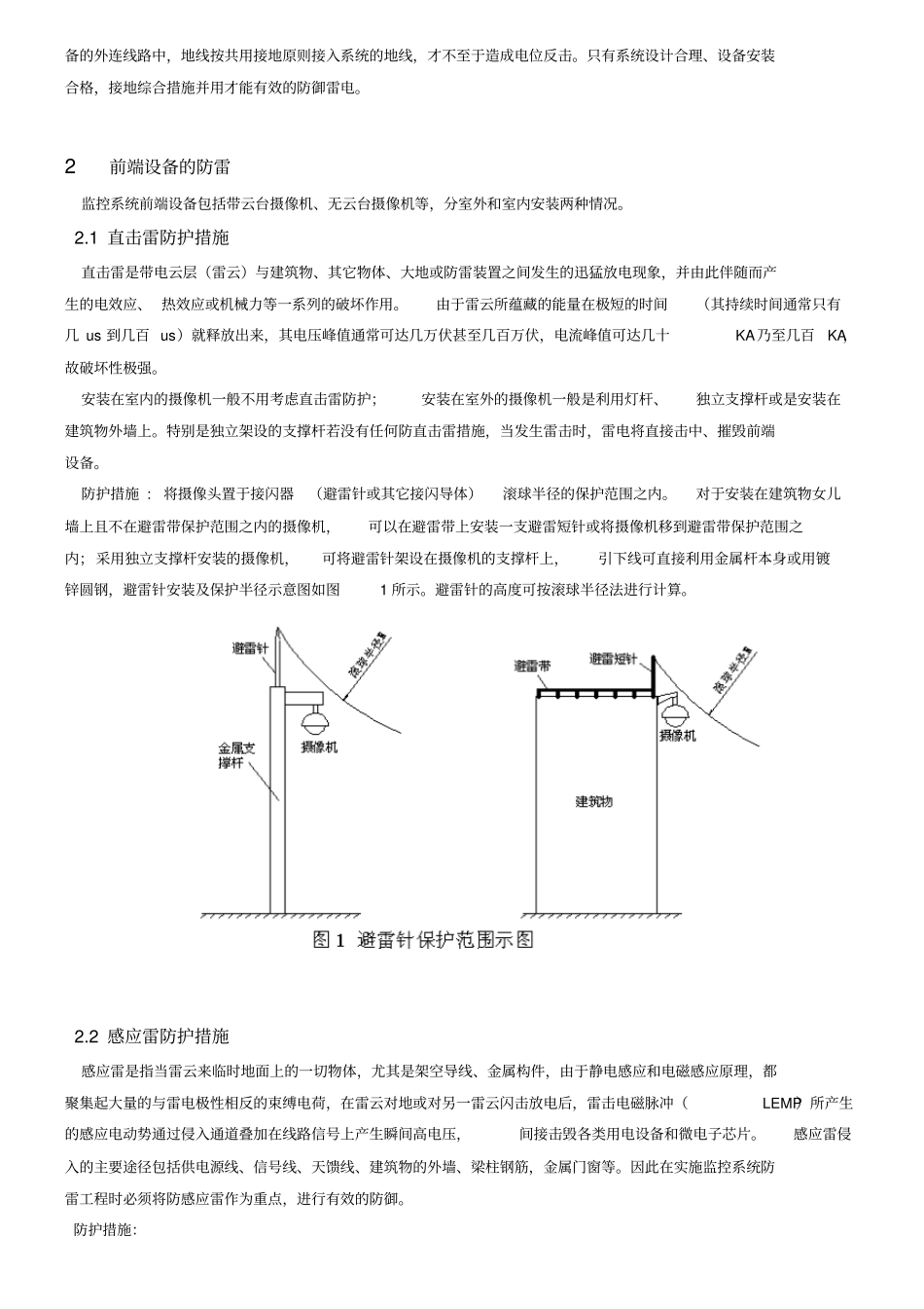 中控机房安防监控系统综合防雷措施资料_第2页