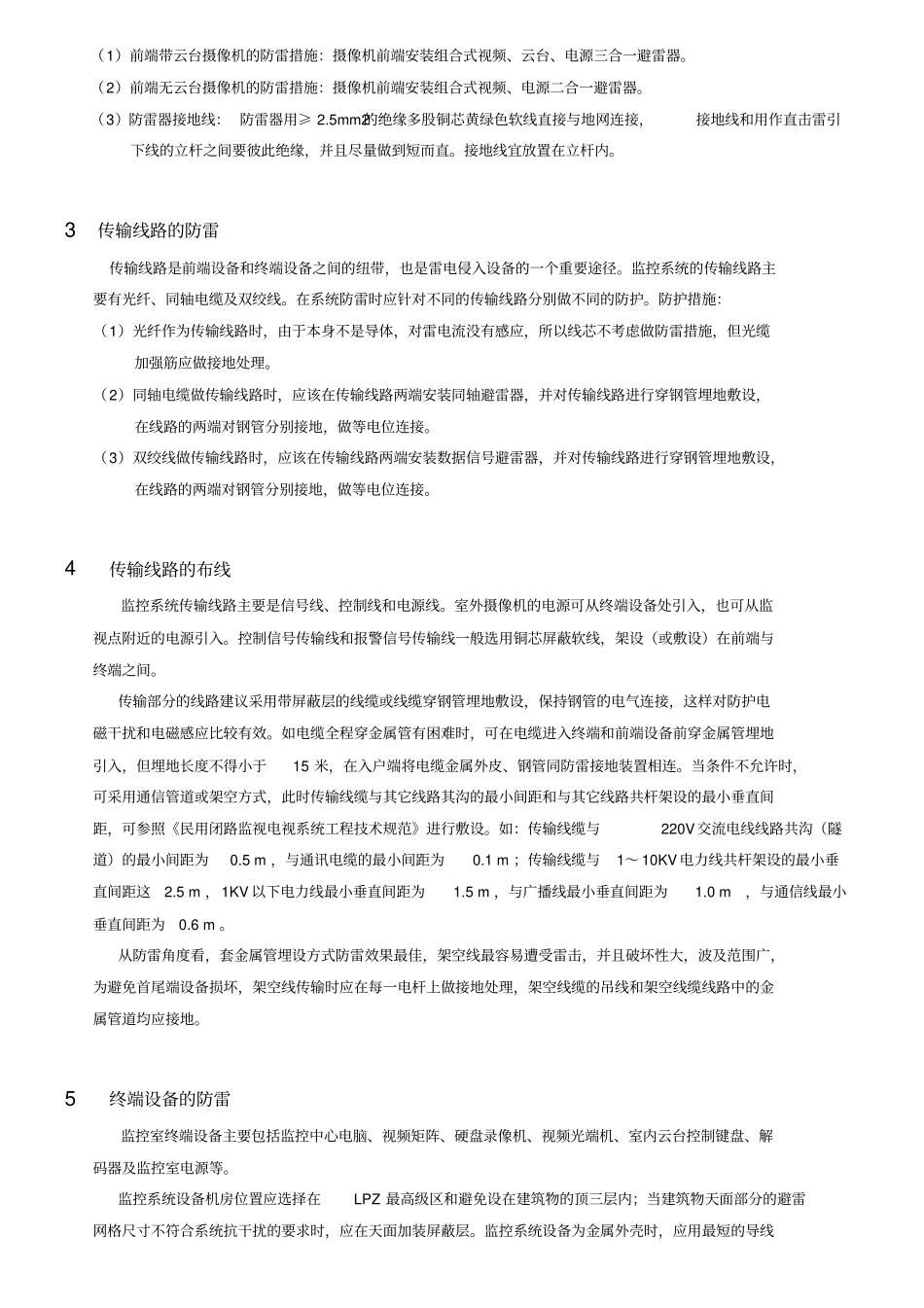 中控机房安防监控系统综合防雷措施资料_第3页