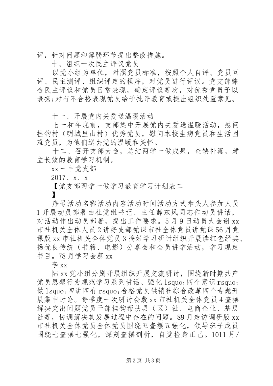 党支部两学一做学习教育学习计划表_第2页