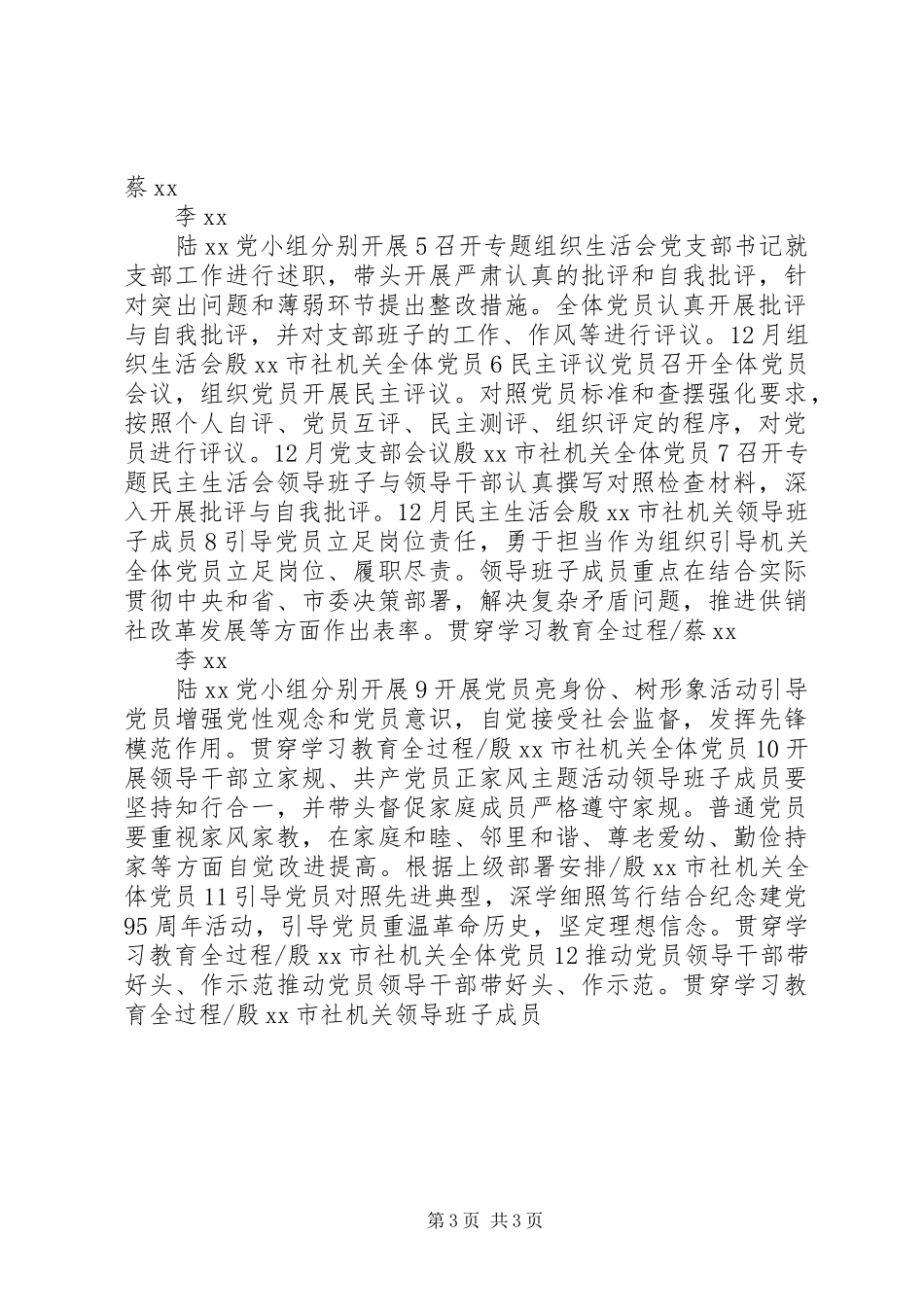 党支部两学一做学习教育学习计划表_第3页