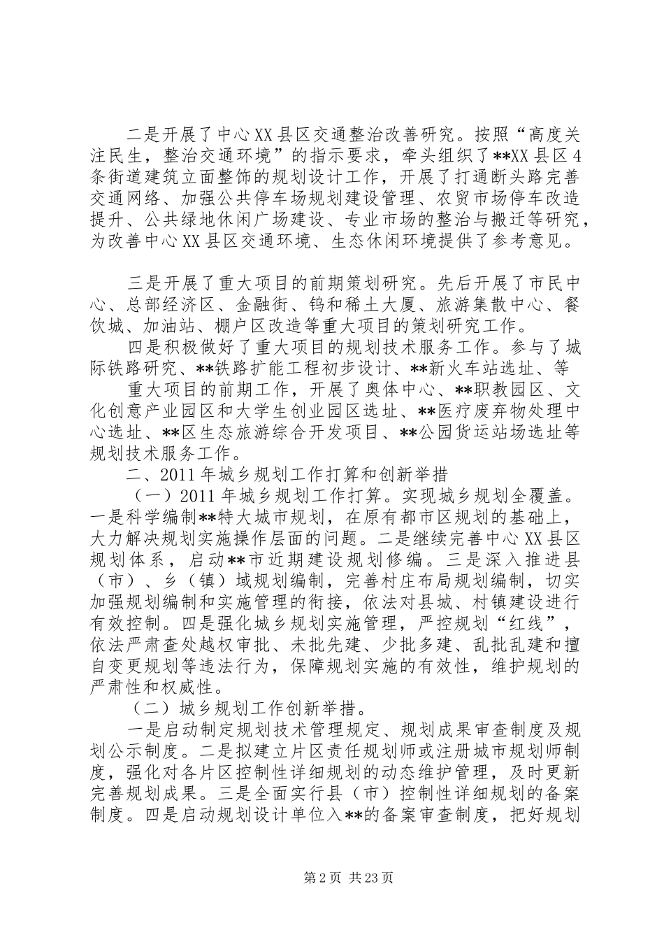 在全省城乡规划工作座谈会上的发言_1_第2页