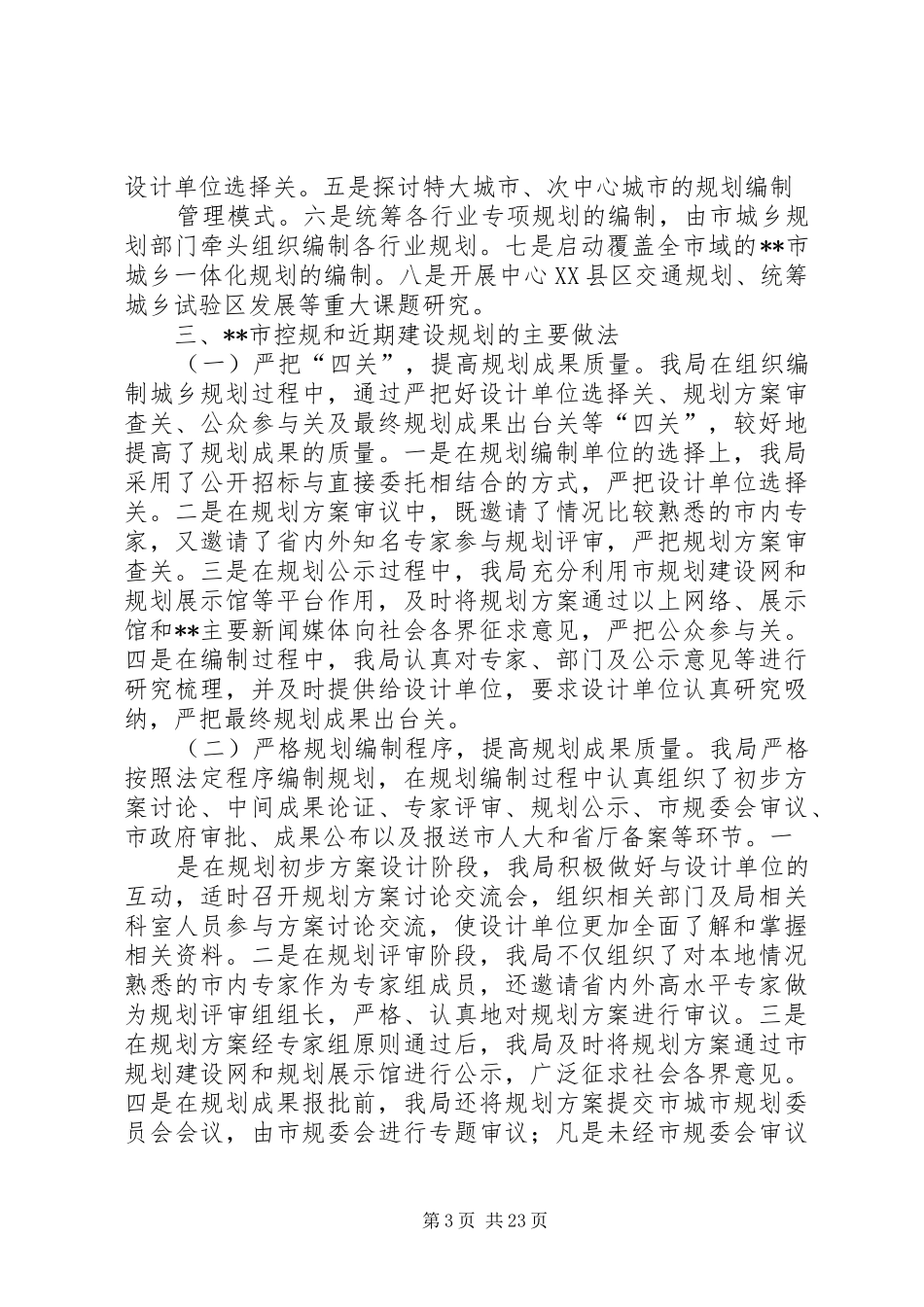 在全省城乡规划工作座谈会上的发言_1_第3页