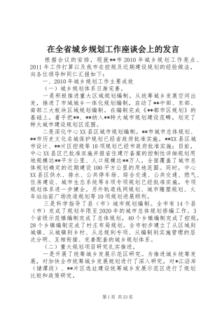 在全省城乡规划工作座谈会上的发言_1
