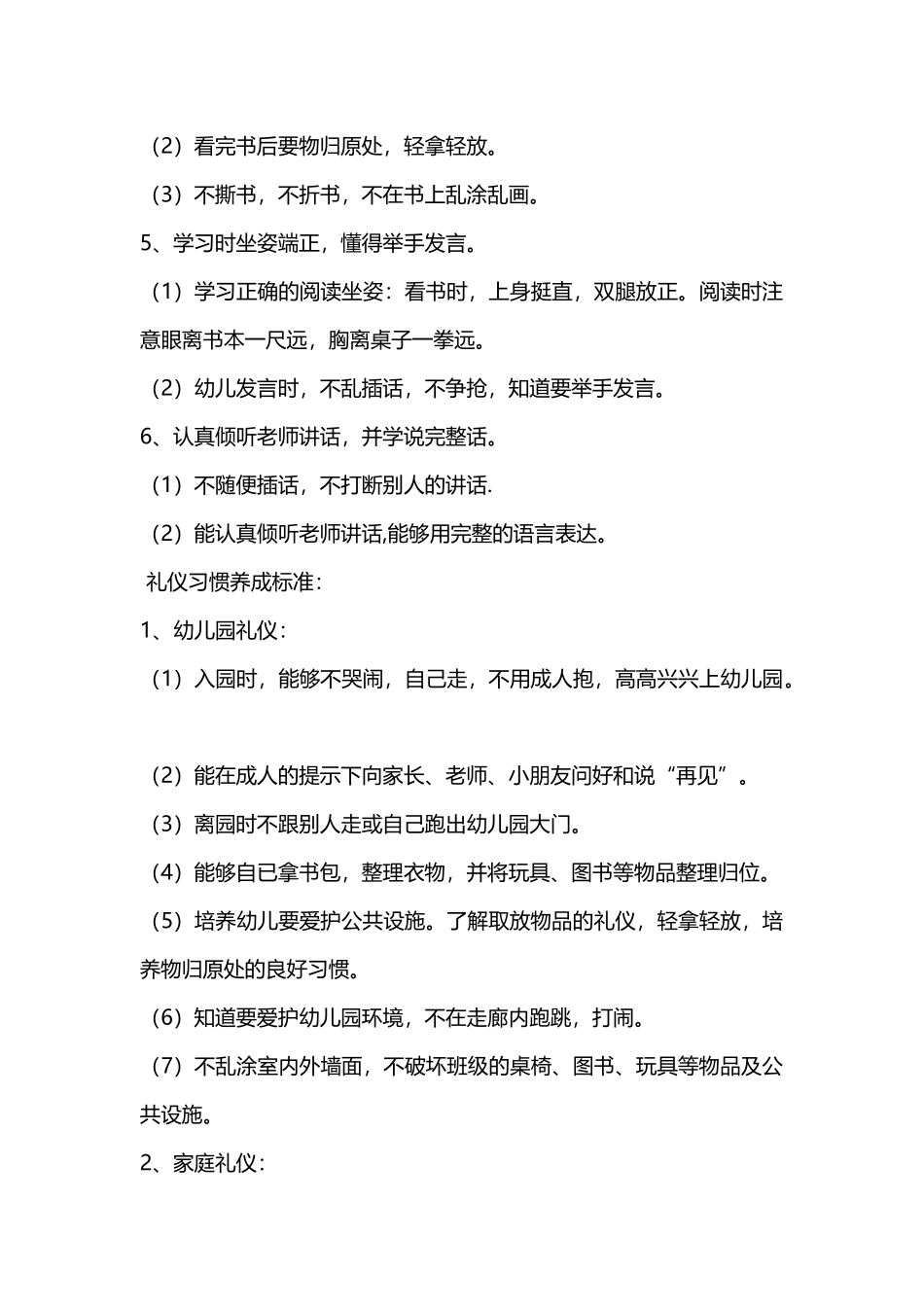幼儿园小朋友好习惯养成标准_第3页