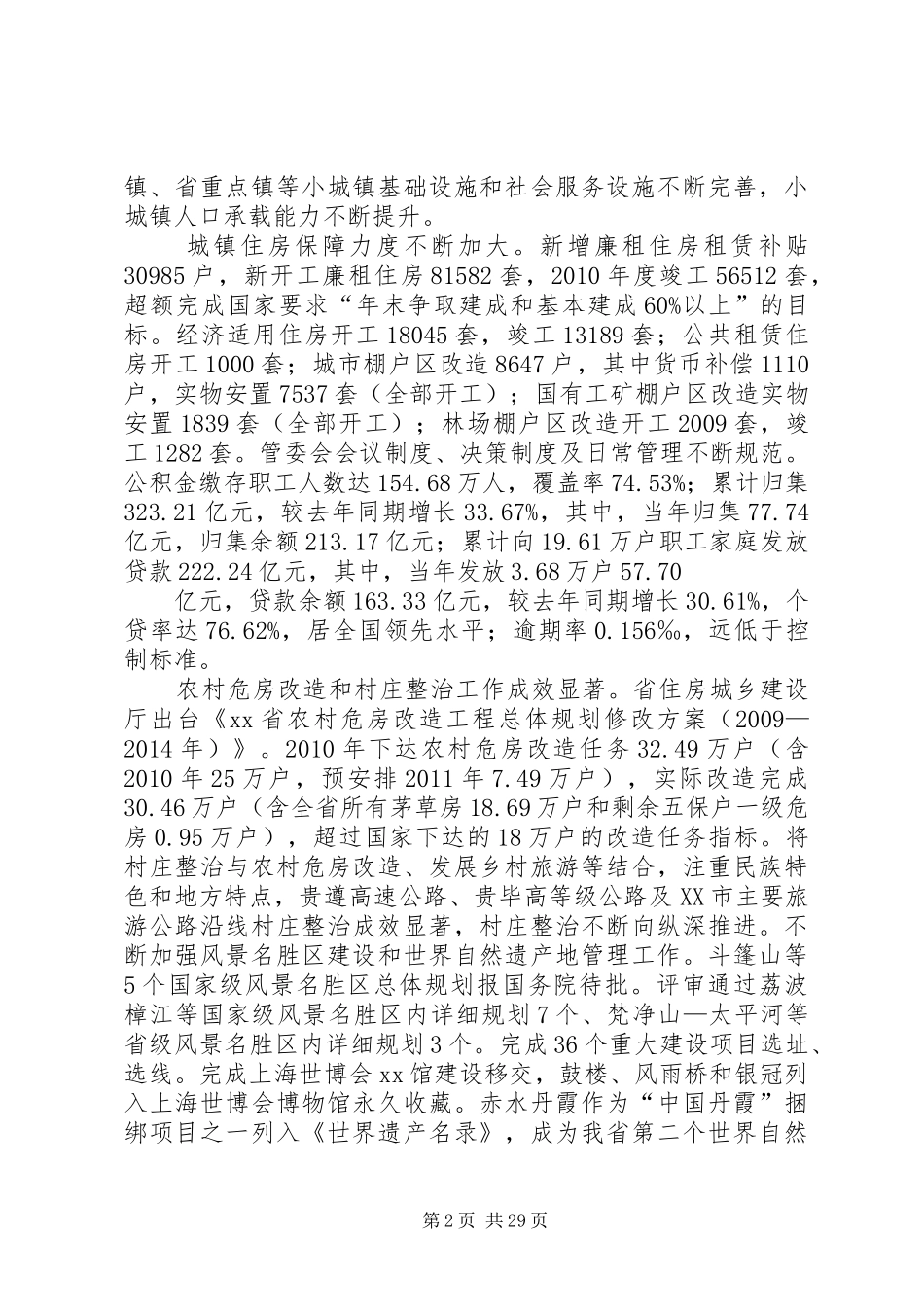 乡村规划自查报告_第2页