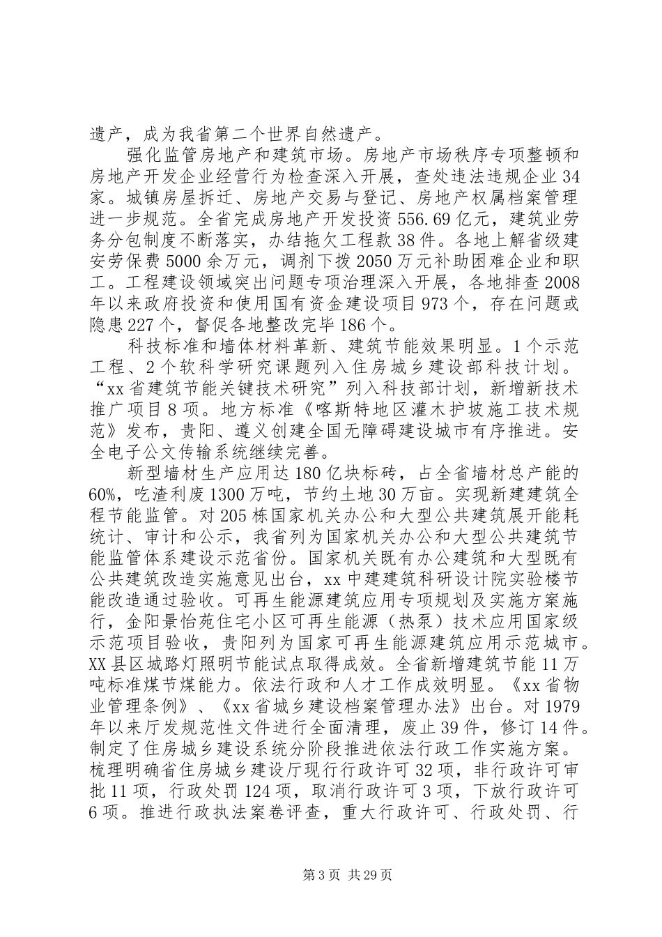 乡村规划自查报告_第3页