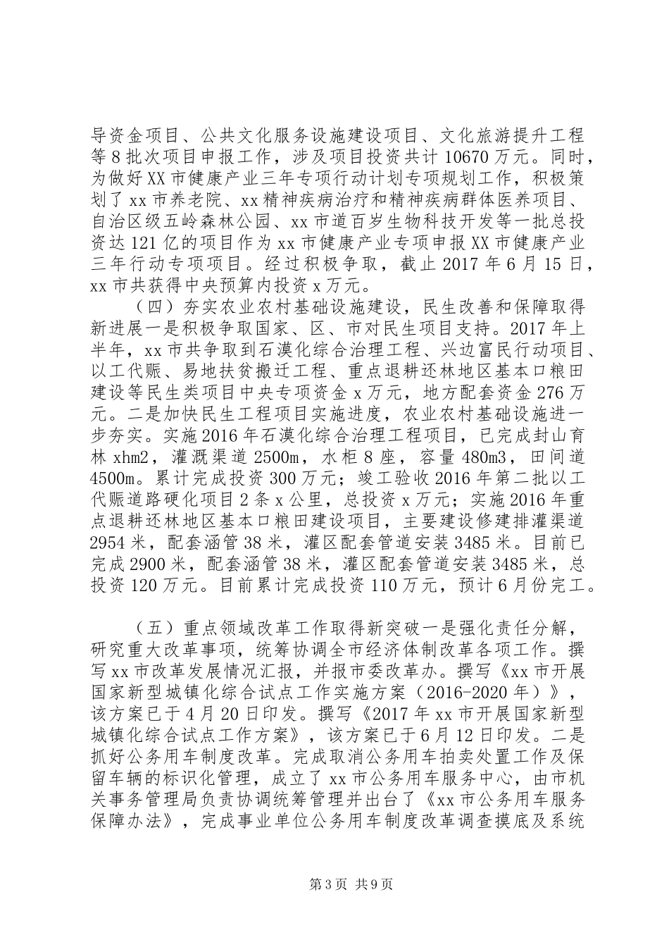 发展和改革局XX年上半年工作总结及下半年工作计划_第3页