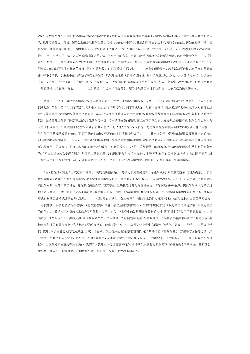 小学数学教学常见问题浅析及对策_第2页