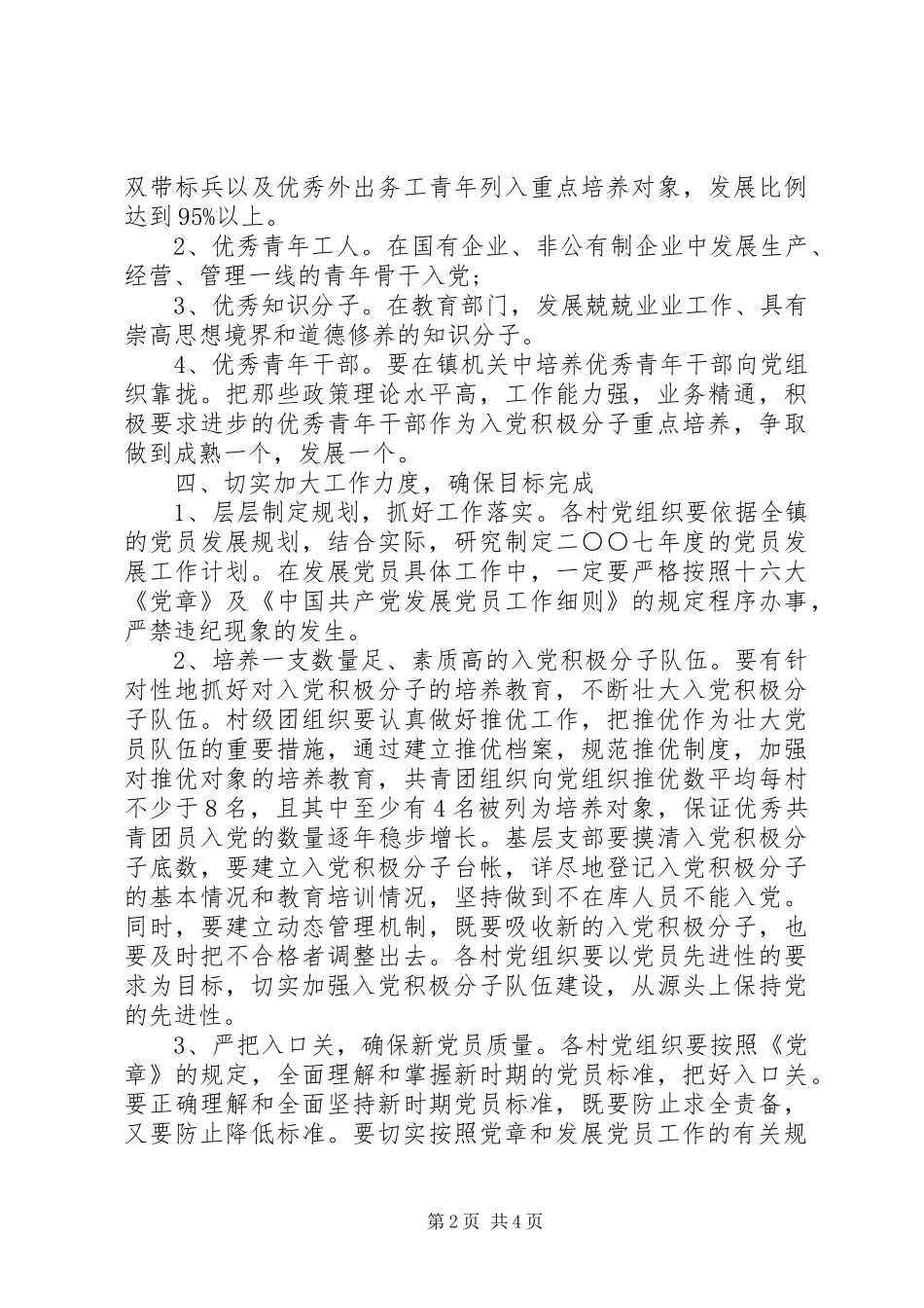 党员年度行动计划_第2页