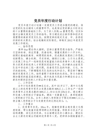 党员年度行动计划