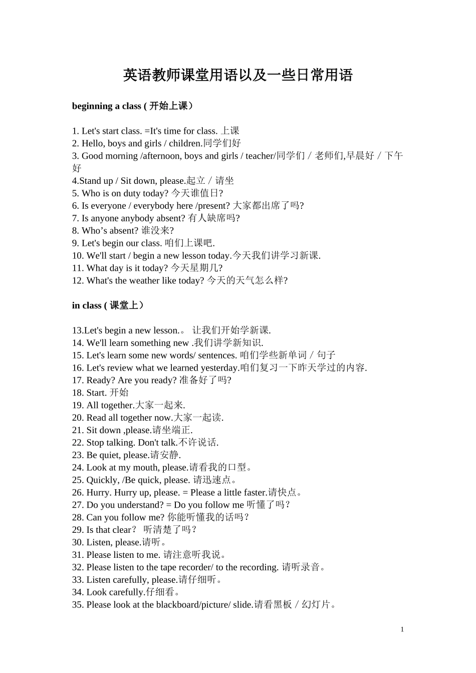 英语课堂教学用语_第1页