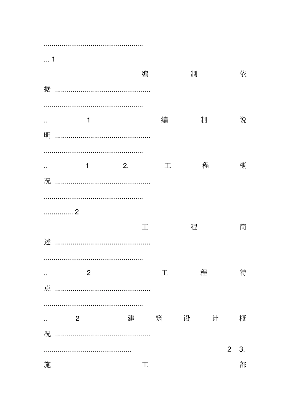 中控楼装饰装修方案20XX_第2页
