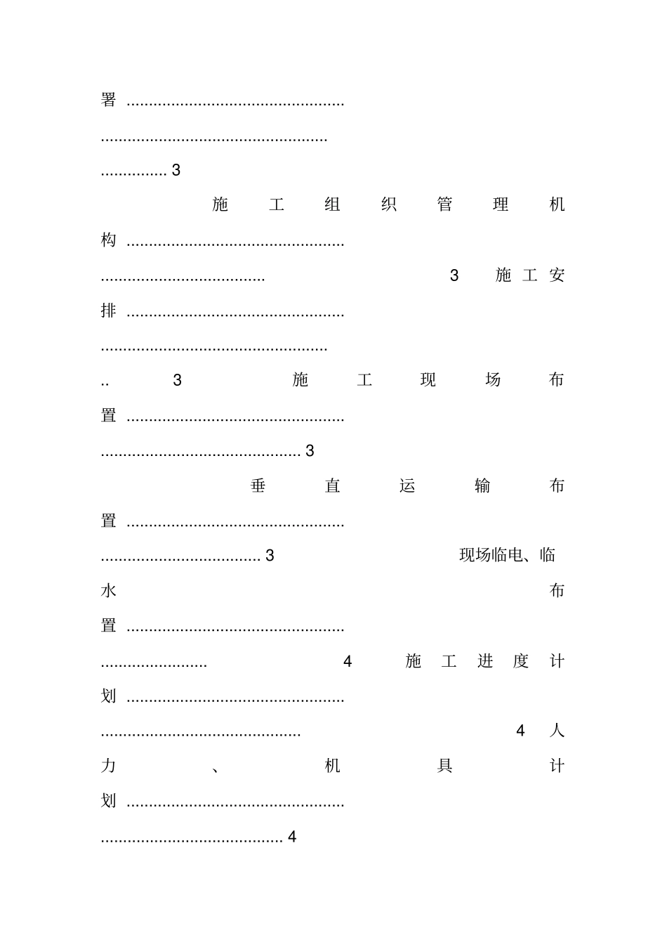 中控楼装饰装修方案20XX_第3页