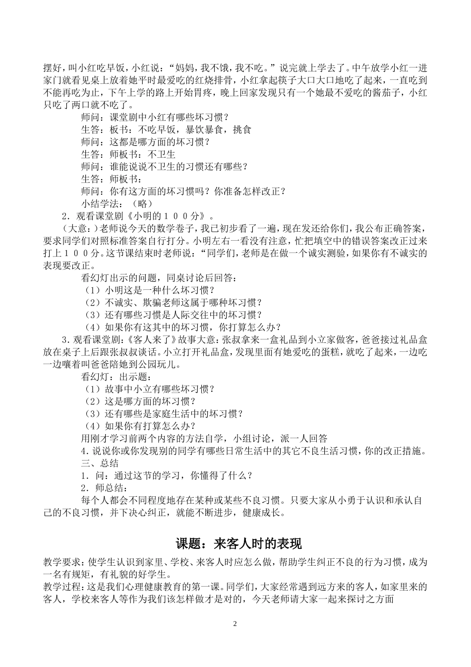 小学生心理健康教育教案_第2页