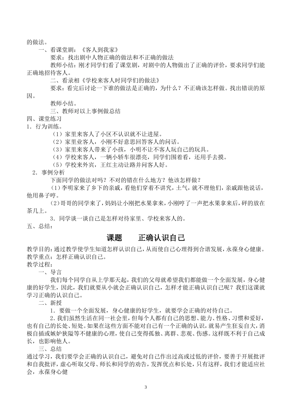小学生心理健康教育教案_第3页