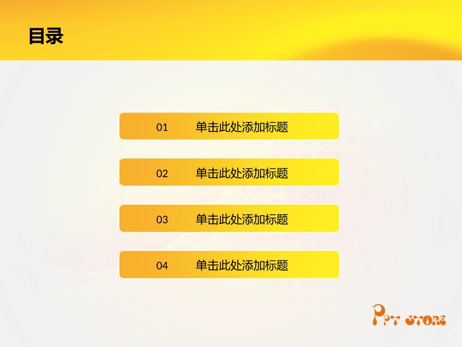 橙黄简练风格任务应用PPT模板[整理版]_第2页