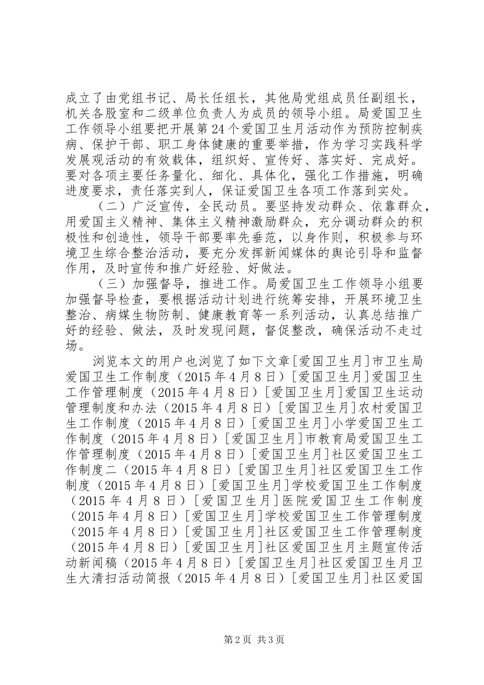 县环保局爱国卫生月活动计划_第2页