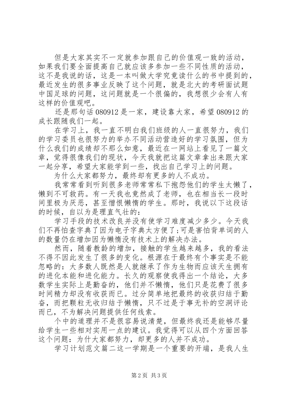 下月学习计划范文_第2页