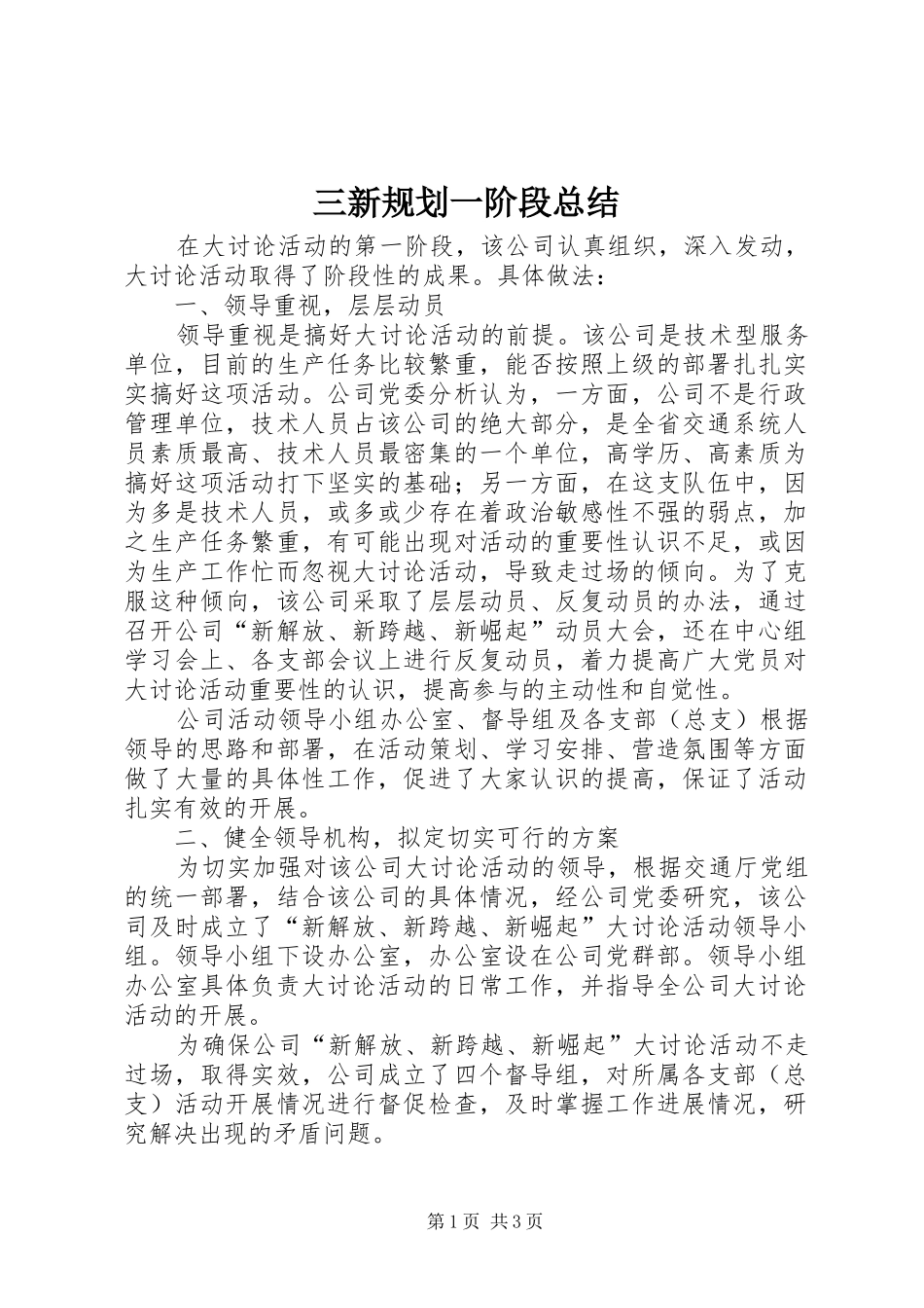 三新规划一阶段总结_第1页