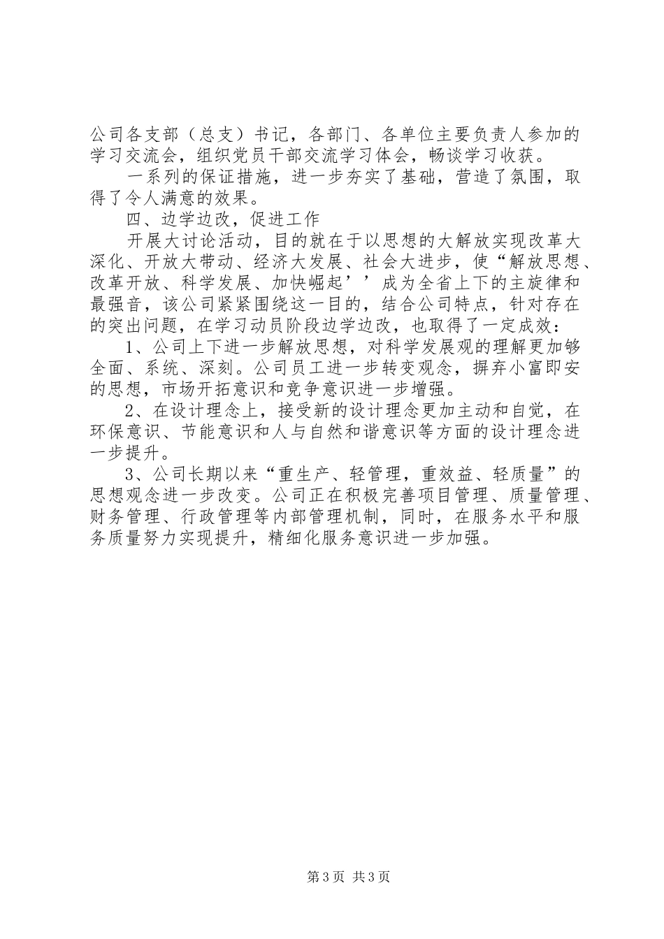 三新规划一阶段总结_第3页