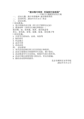 中秋节活动方案