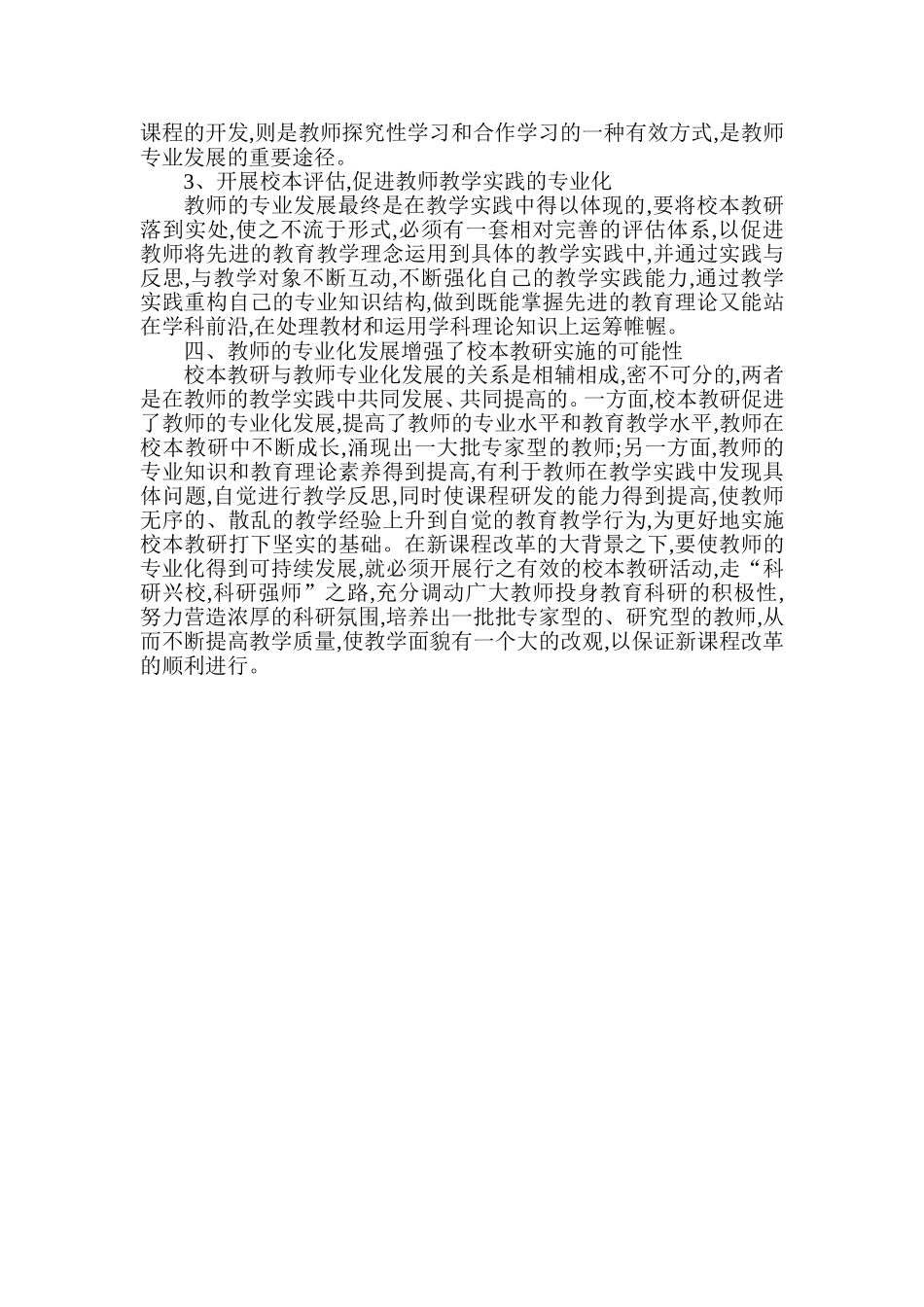 校本教研与教师专业化发展学习心得_第3页