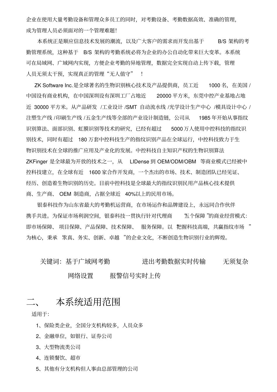 中控科技考勤管理系统解决方案_第2页