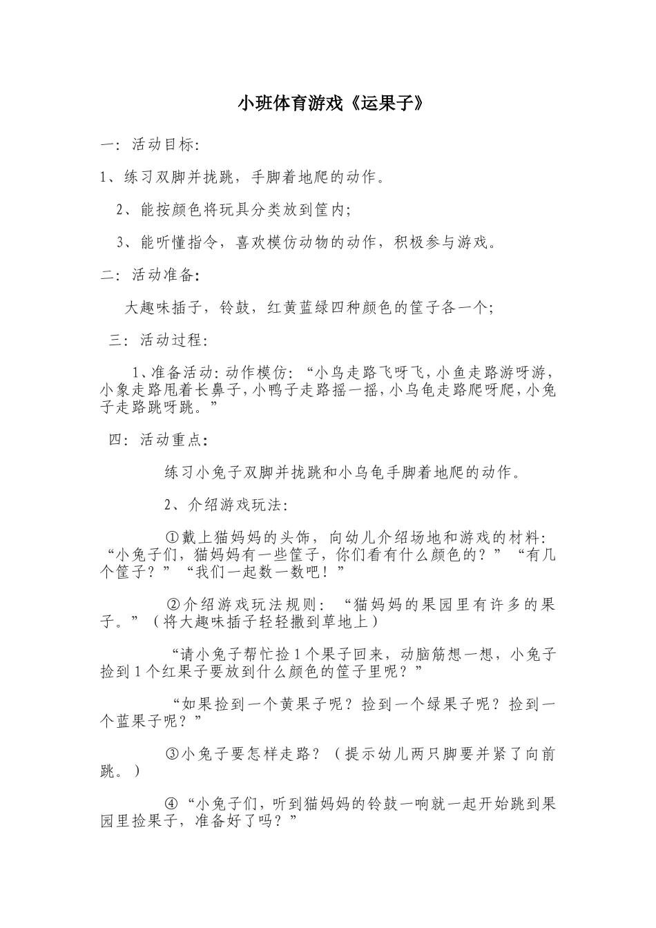 小班体育游戏《运果子》_第1页