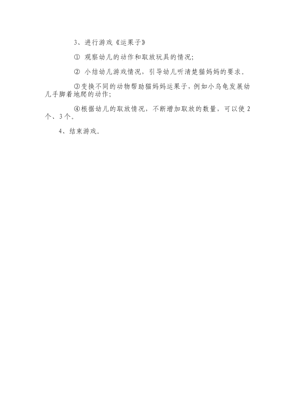 小班体育游戏《运果子》_第2页