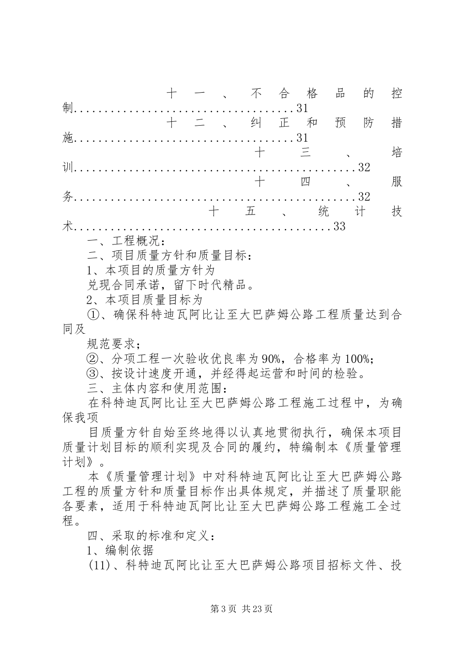 公路工程质量管理计划_第3页