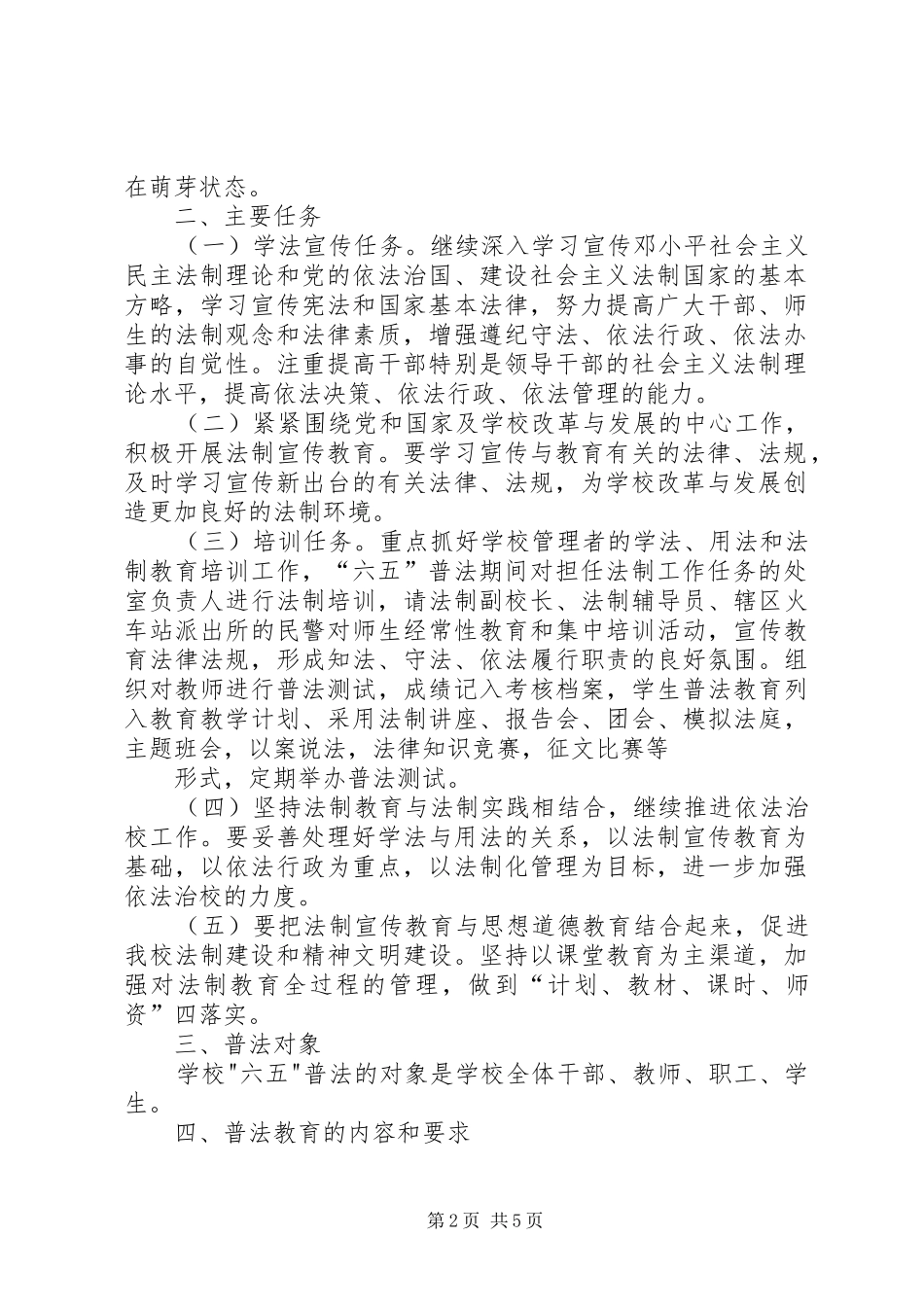 哈尔脑初中“六五”普法工作规划_第2页