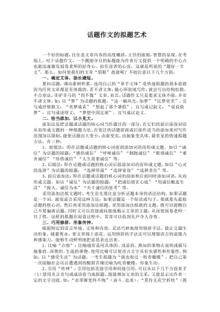 话题作文的拟题艺术