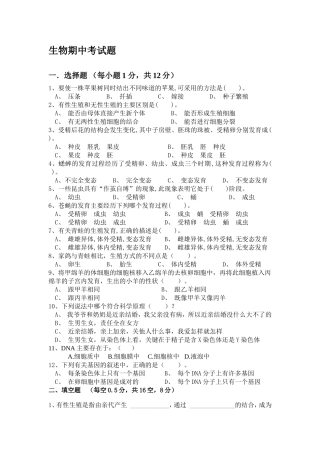 八年级生物期中考试题
