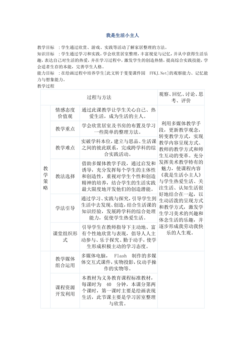 我是生活小主人_第1页