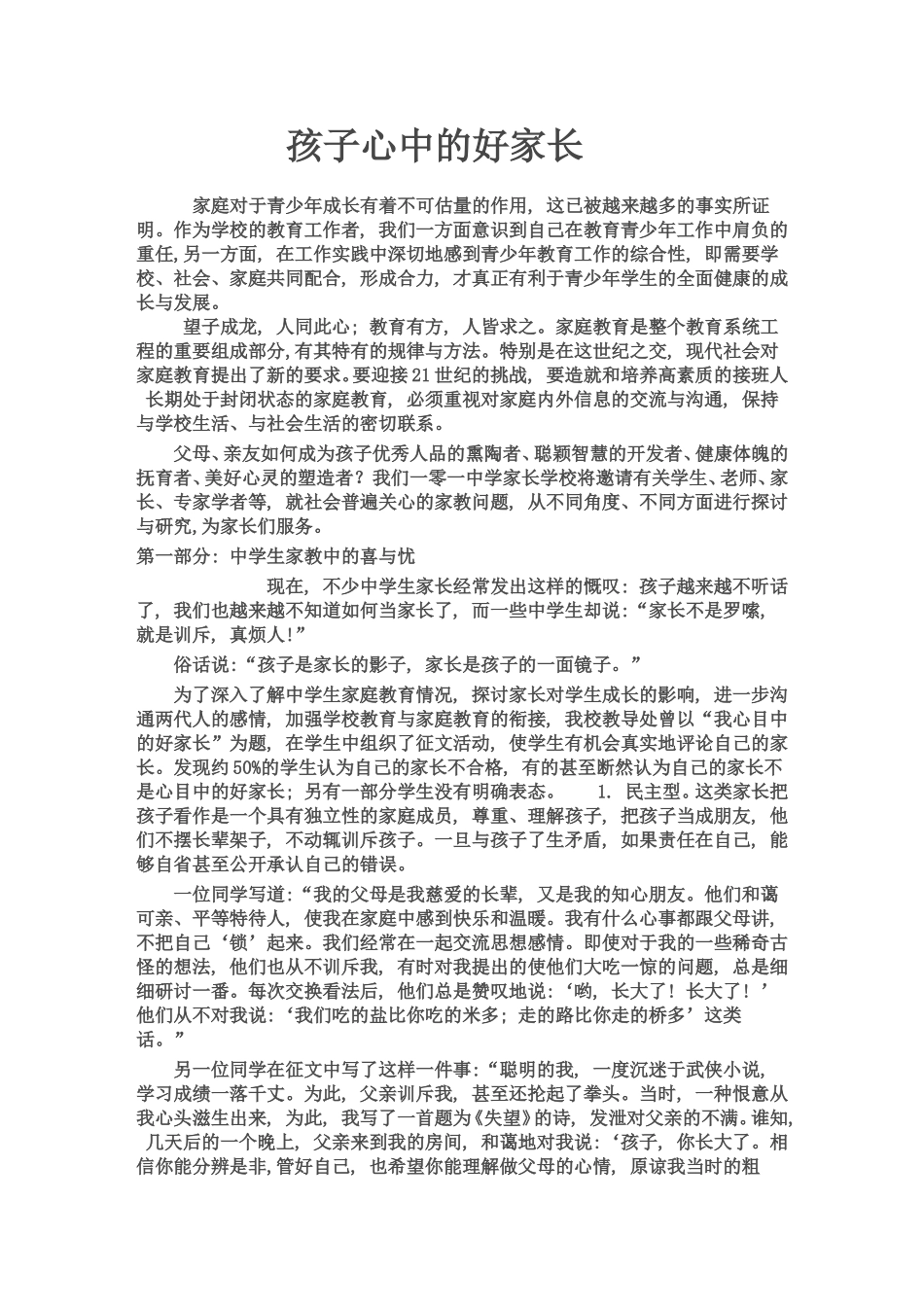 孩子心中的好家长_第1页