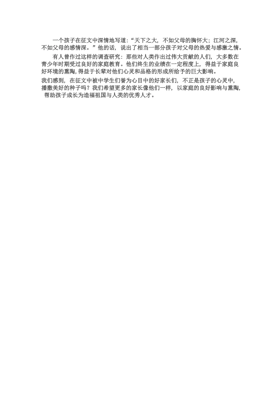 孩子心中的好家长_第3页