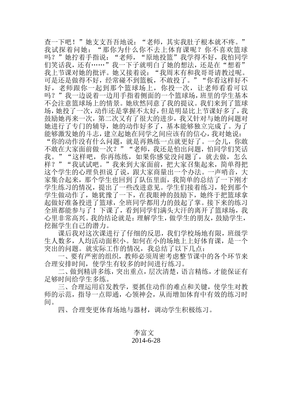 叙事：我和我的学生_第2页