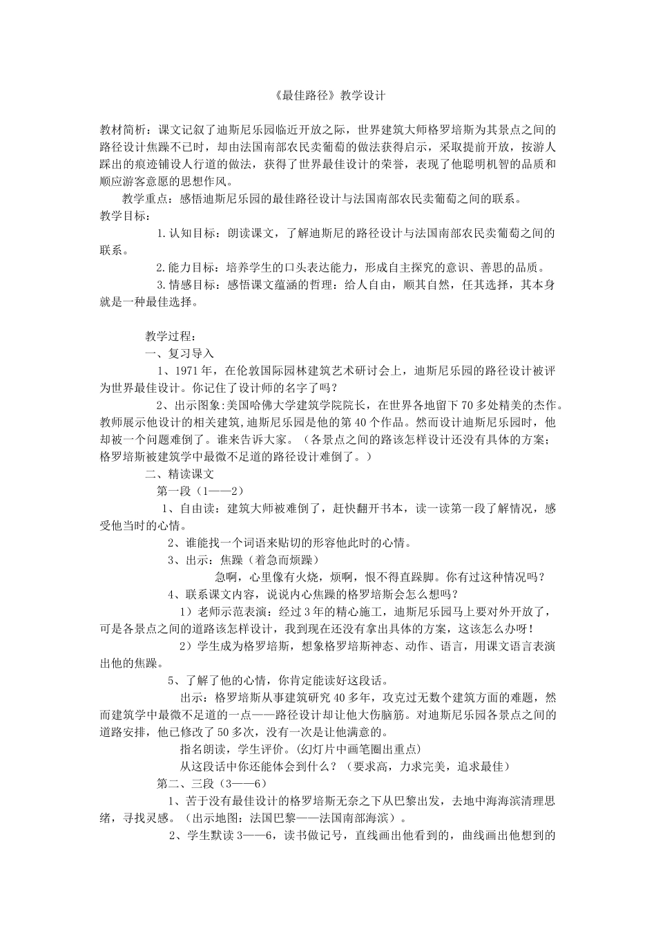 最佳路径教学设计_第1页