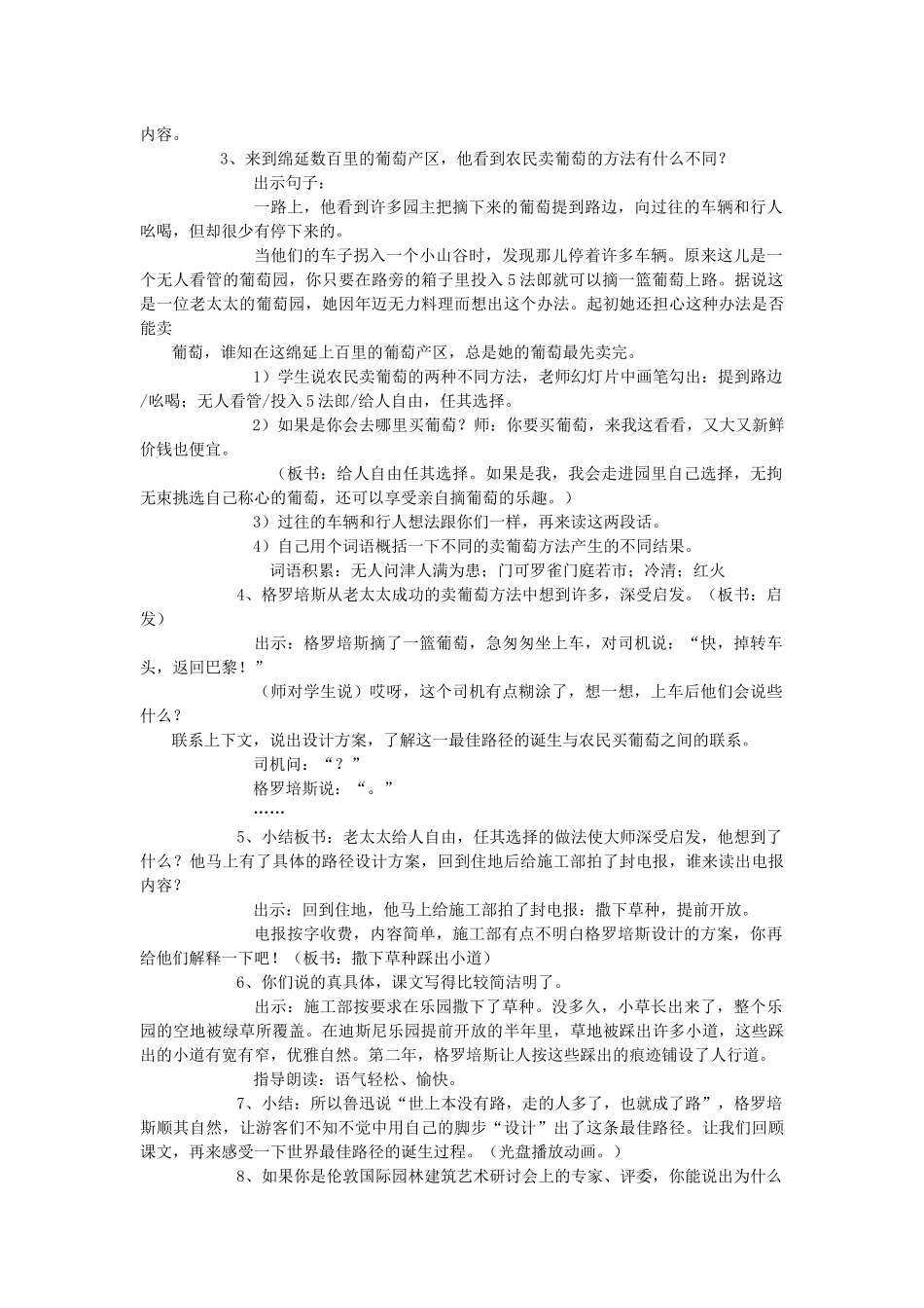 最佳路径教学设计_第2页