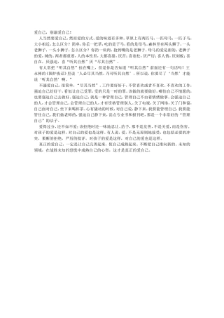 爱自己，别溺爱自己！