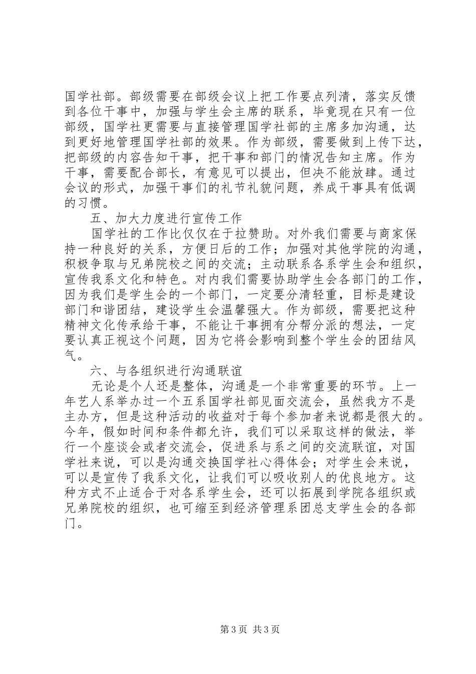 国学社下半年的工作计划_第3页
