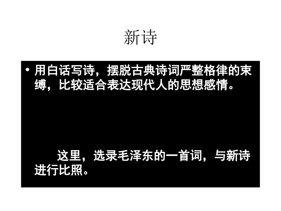 《沁园春~长沙》正式版_第2页