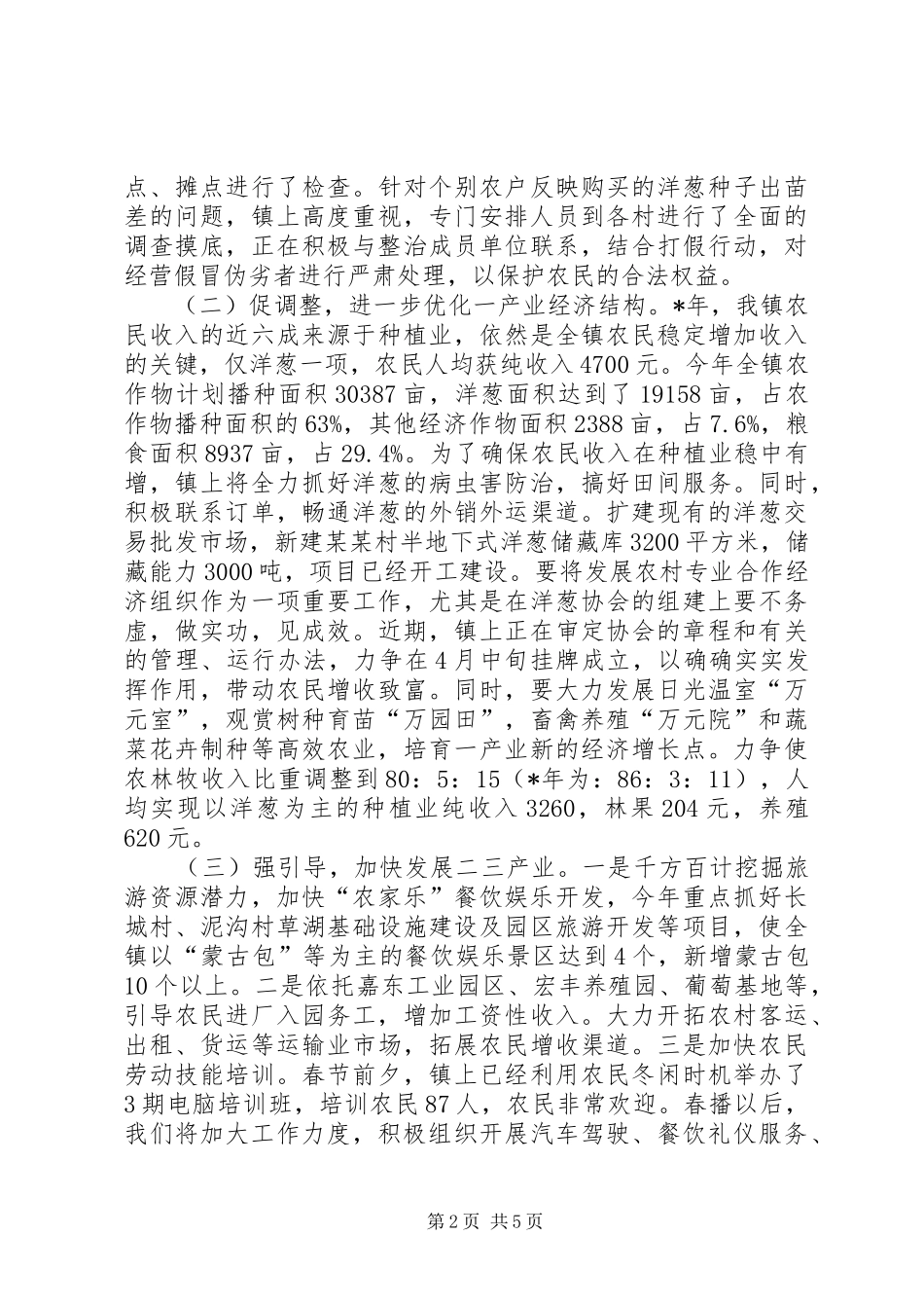 半年工作情况汇报计划生育_第2页