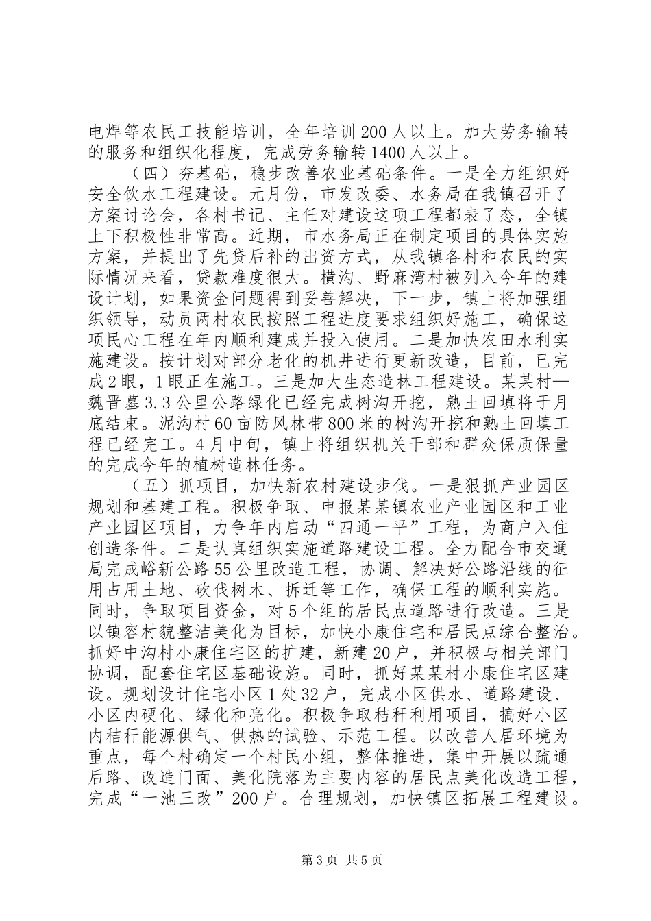 半年工作情况汇报计划生育_第3页